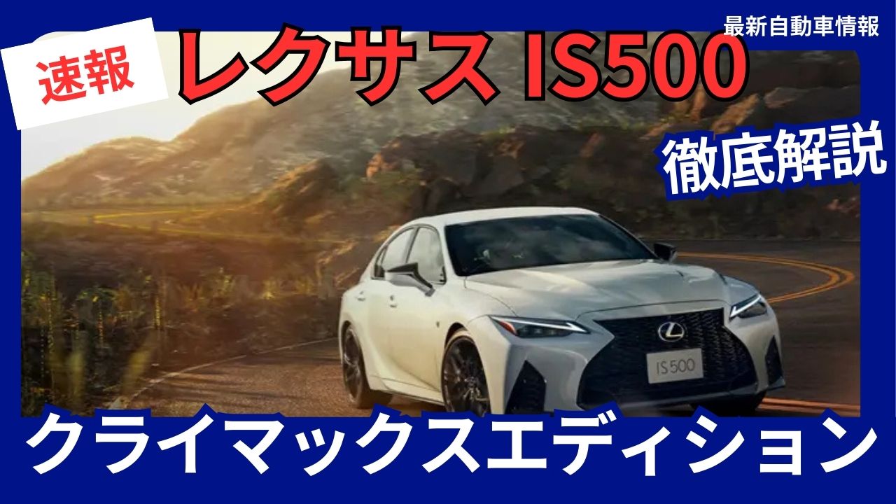 lexus-is500