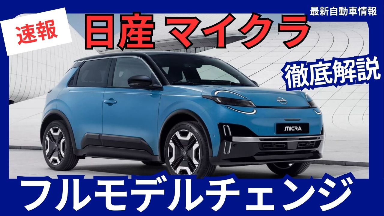 2025-nissan-micra