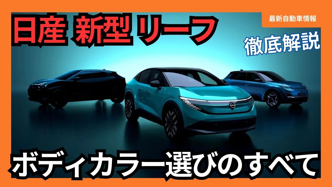 2025-nissan-new-leaf