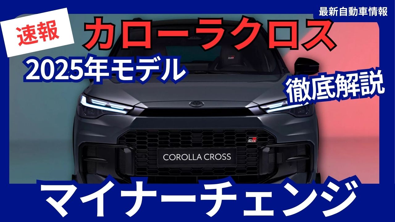 2025-toyota-corolla-cross
