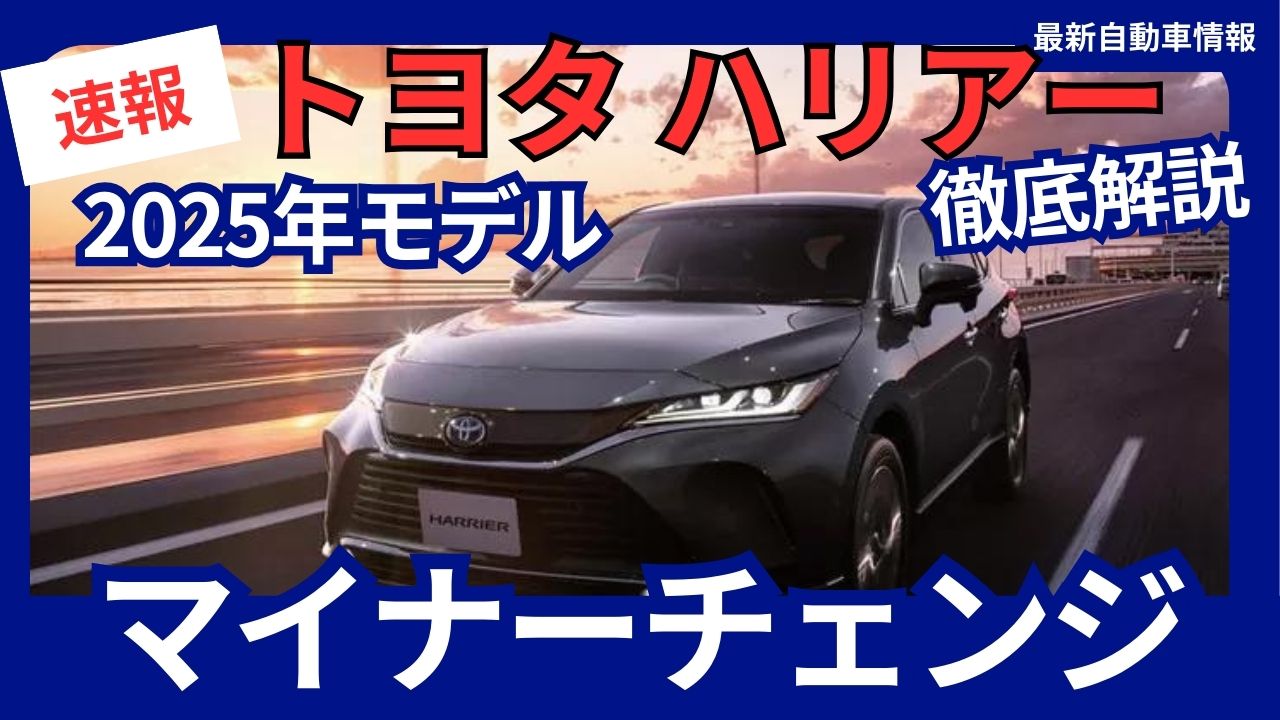 2025-toyota-harrier
