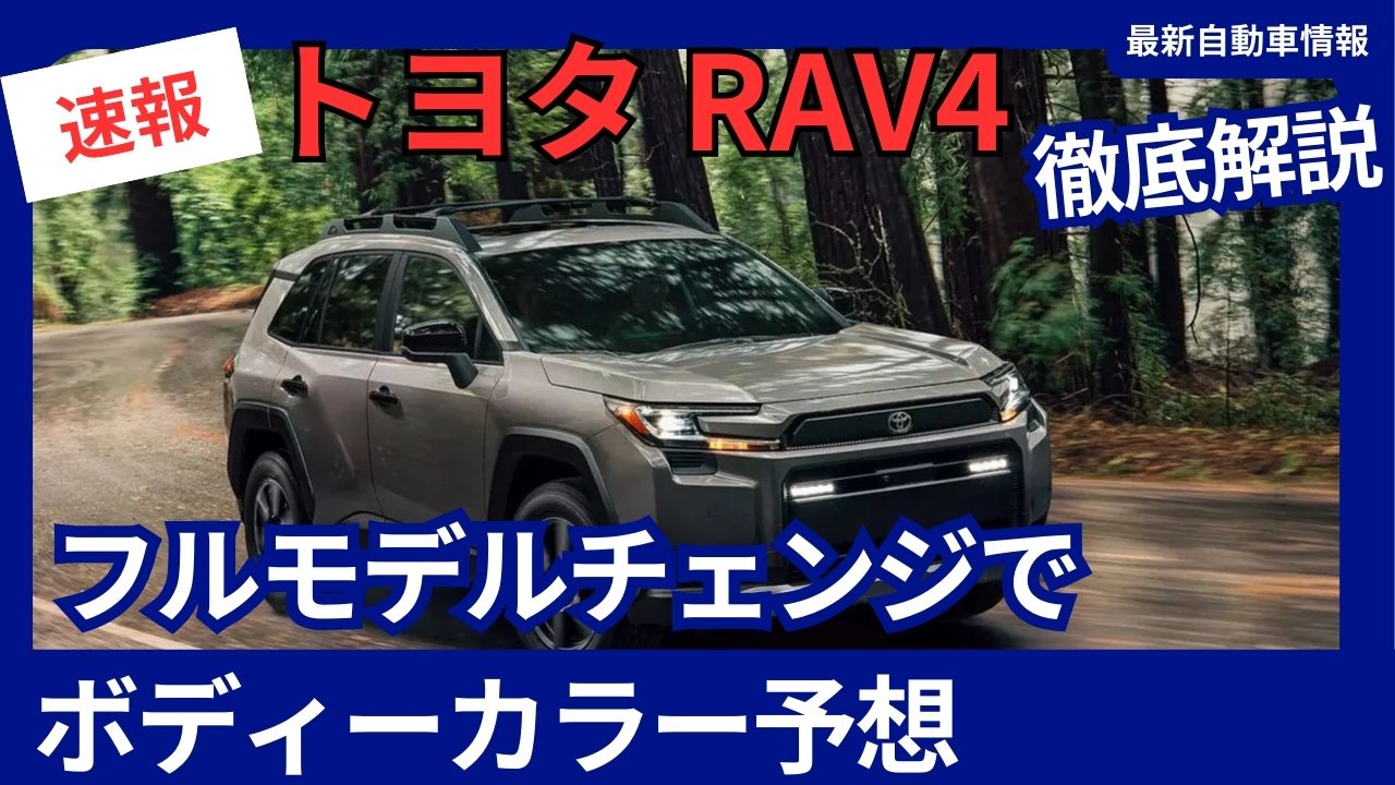 2025-toyota-rav4