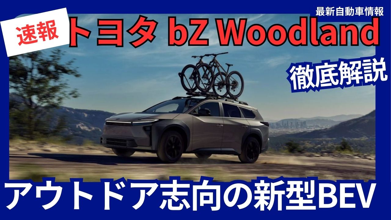 2026-Toyota-bZ-Woodland