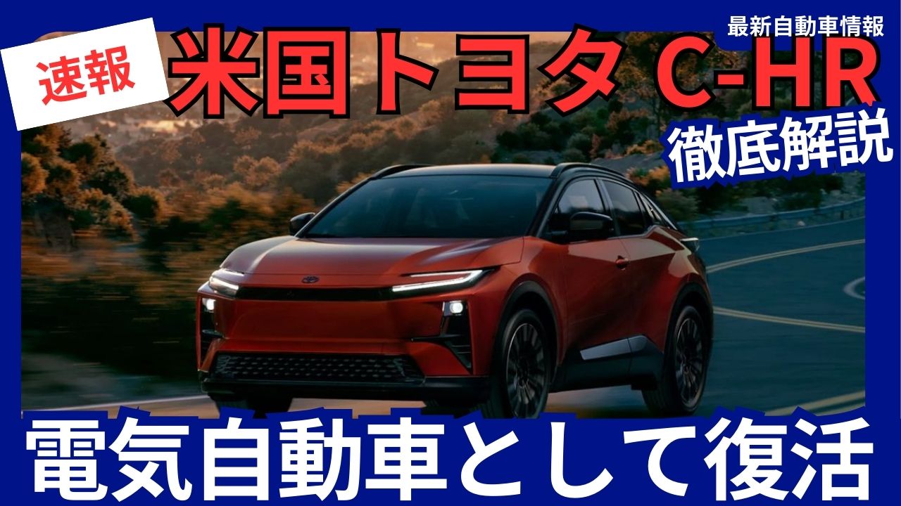 TOYOTA USA C-HR EV