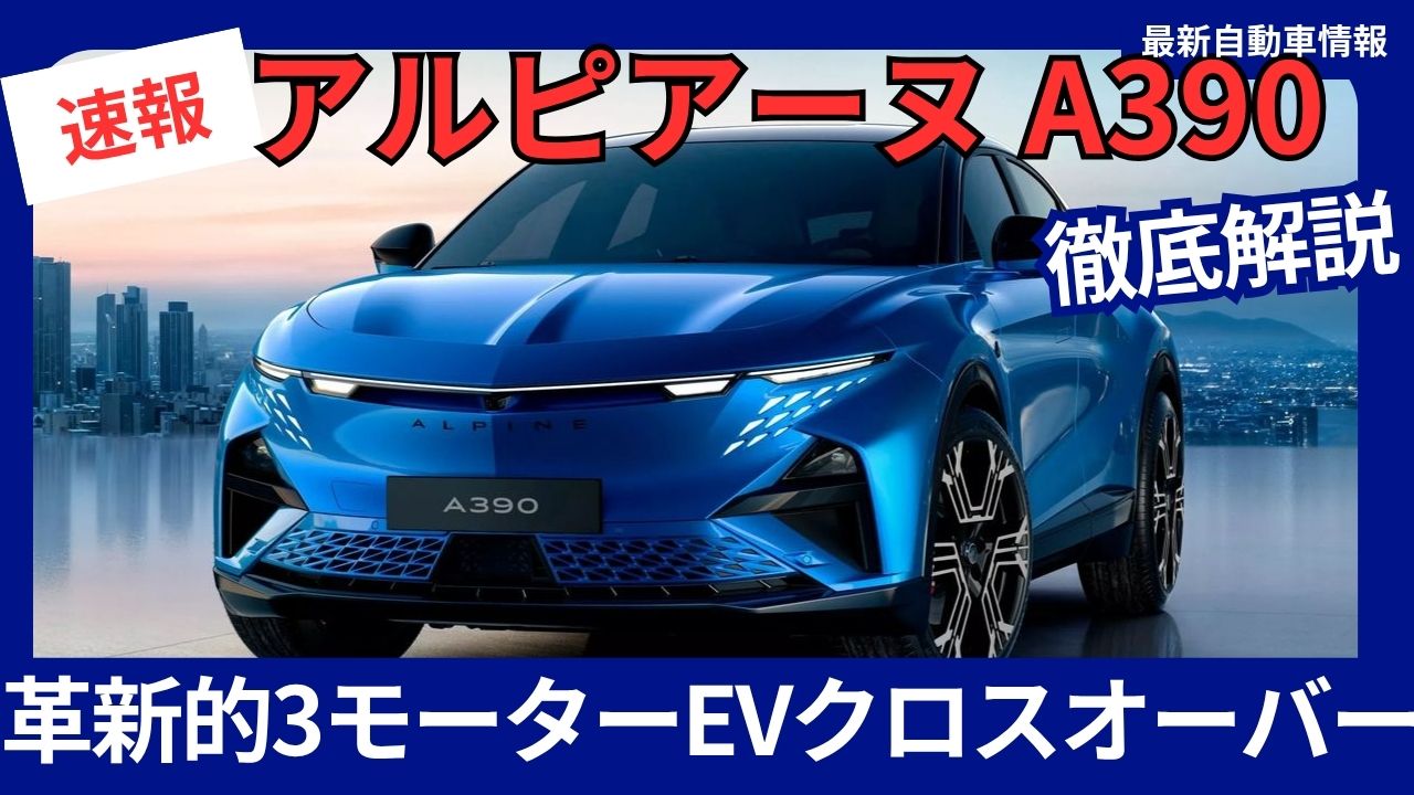 Alpine-A390-GTS