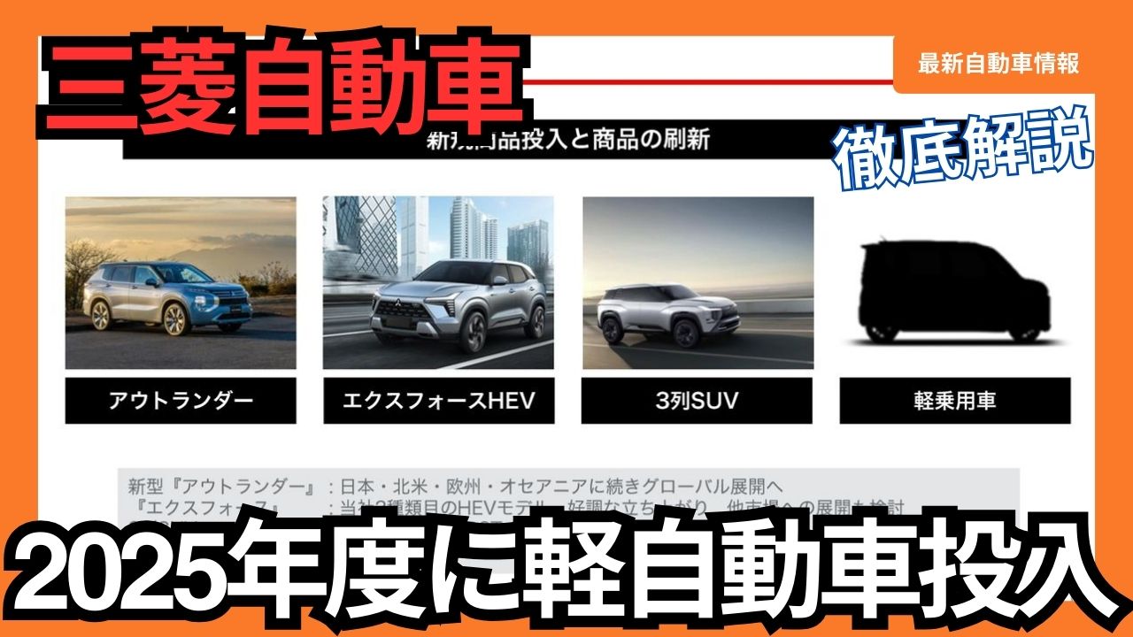 mitsubishi-motors-launching-a-mini-car-in-the-domestic-market-in-fy2025
