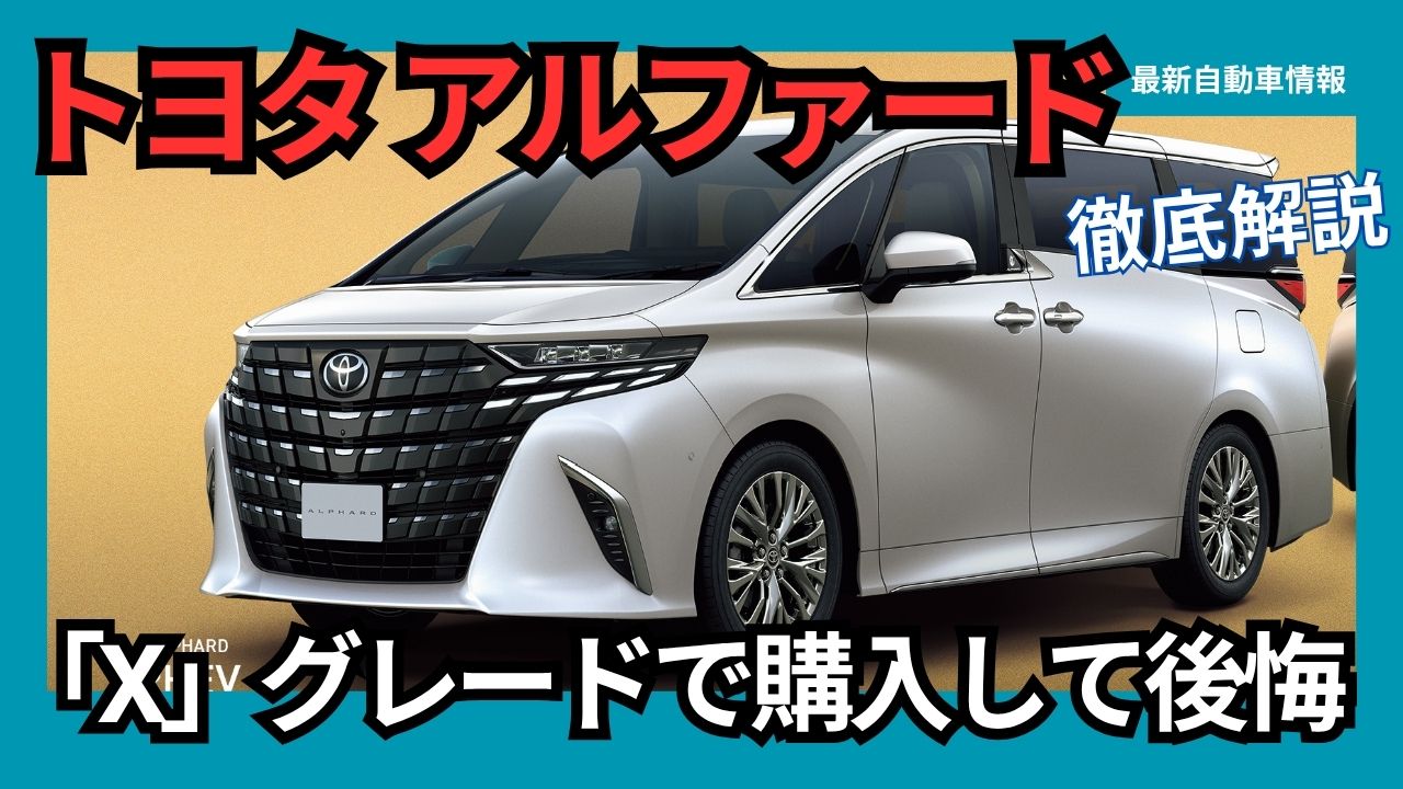 toyota-alphard-x-grade
