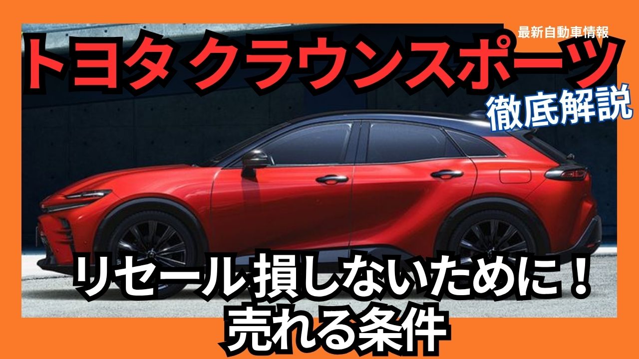 toyota-crown-sport-resale