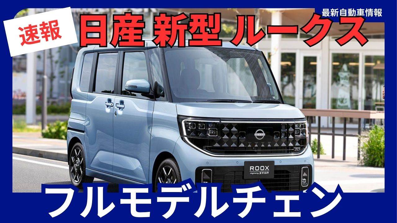 2025-10-nissan-roox