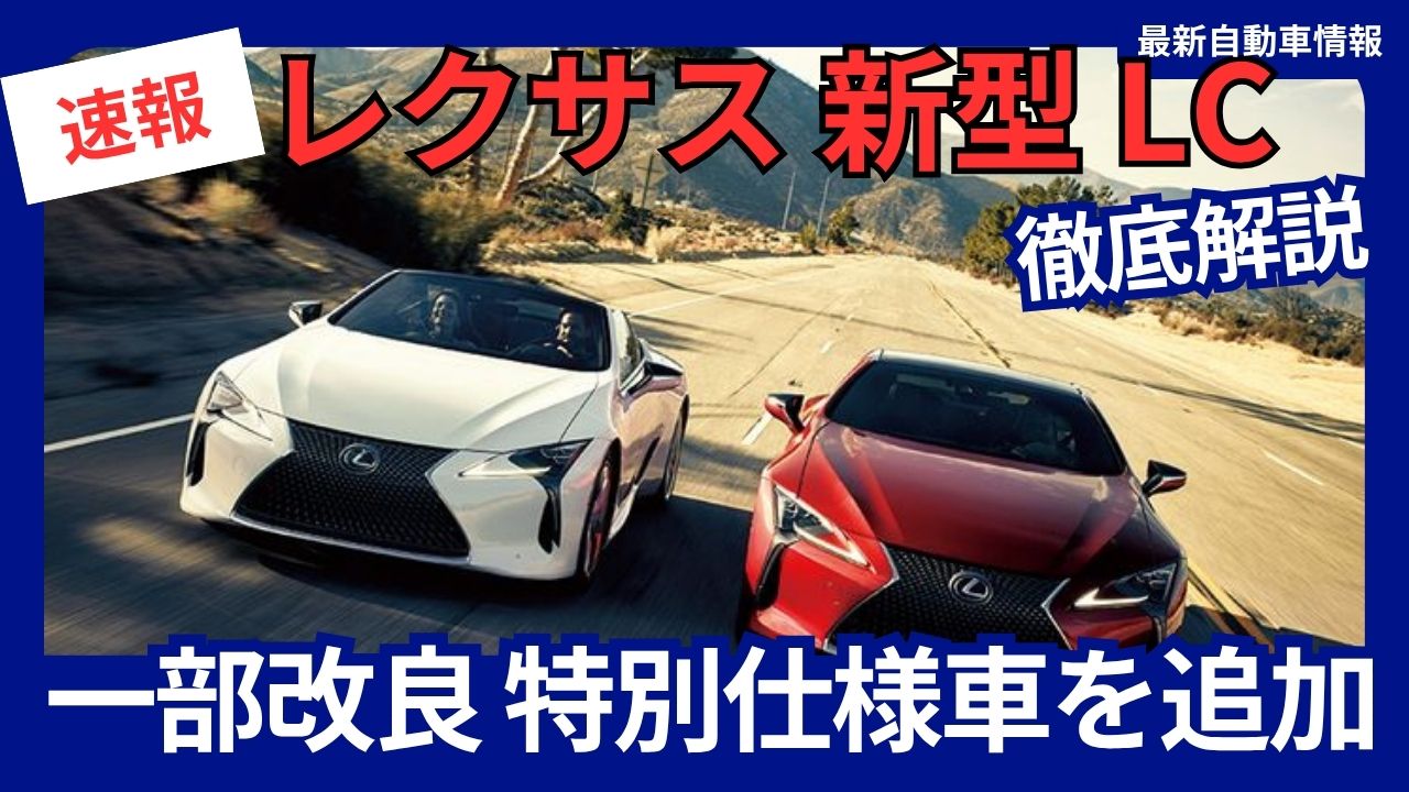 2025-lexus-lc