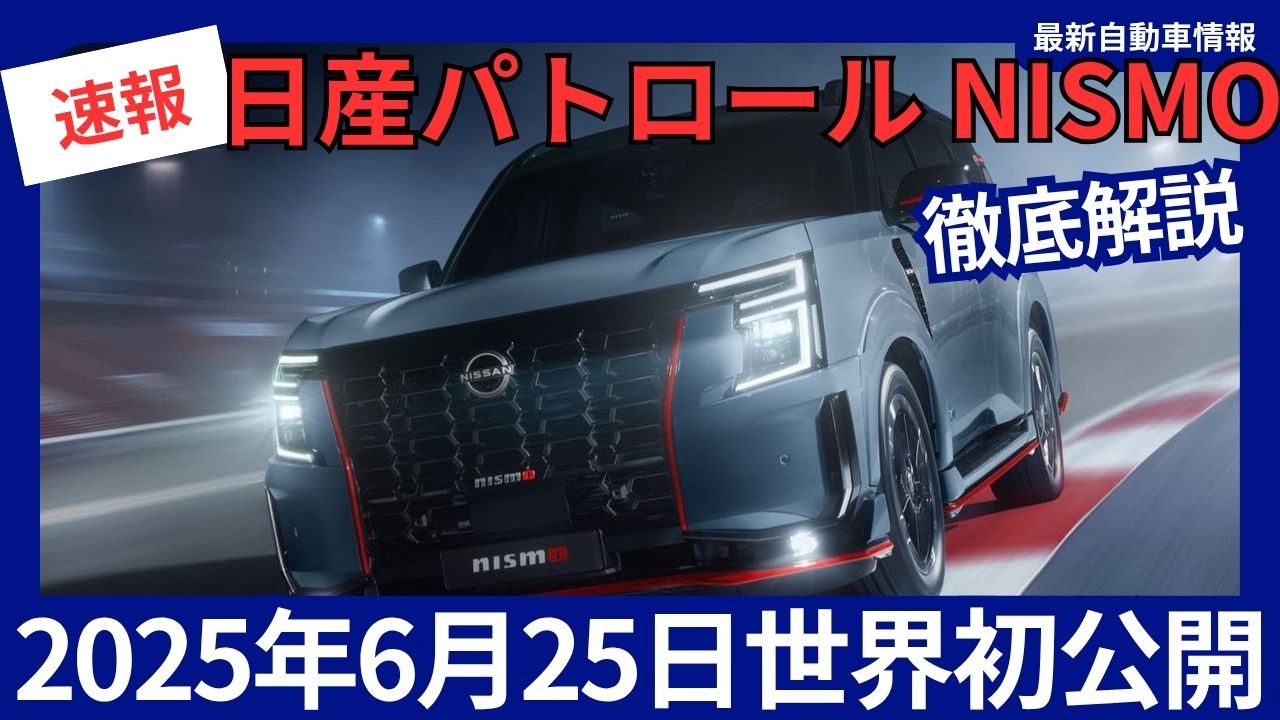 2025-nissan-patrol-nismo