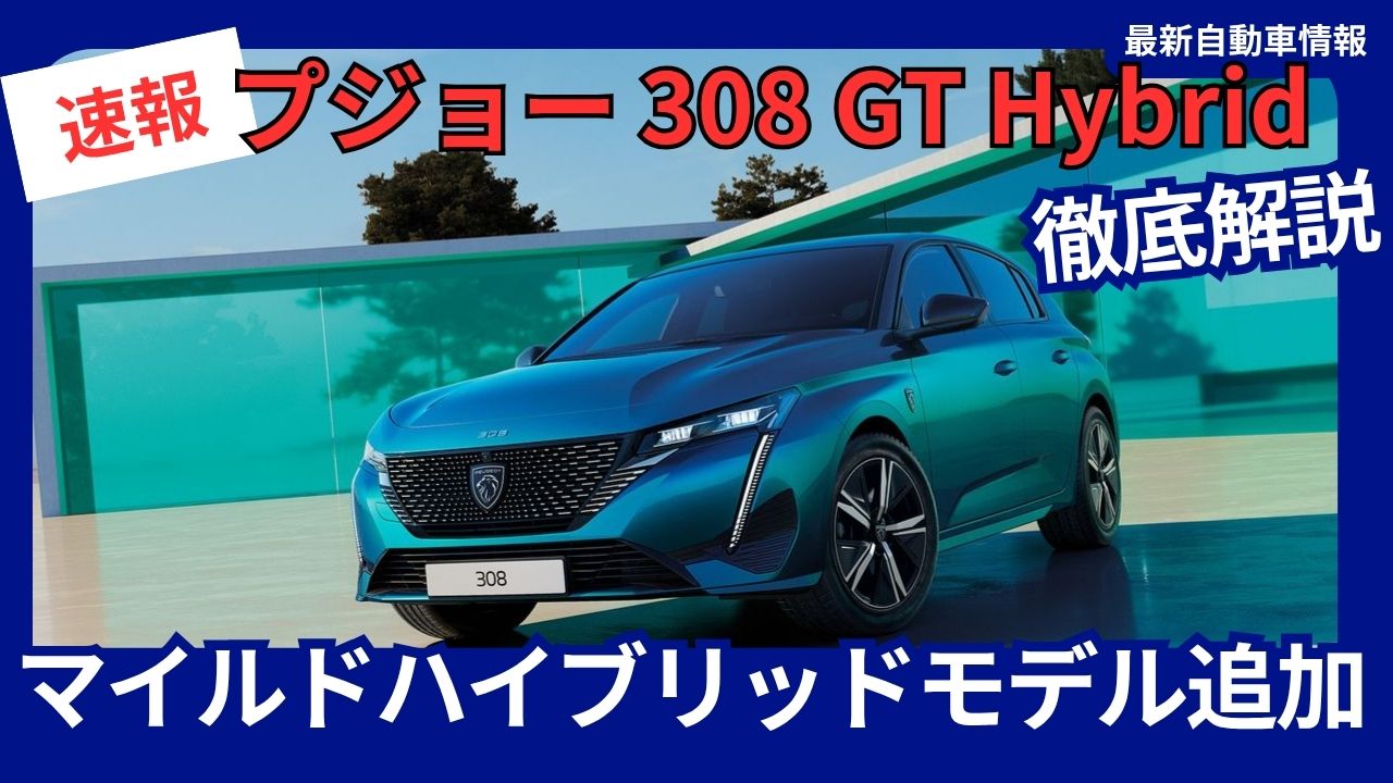 2025-peugeot-308