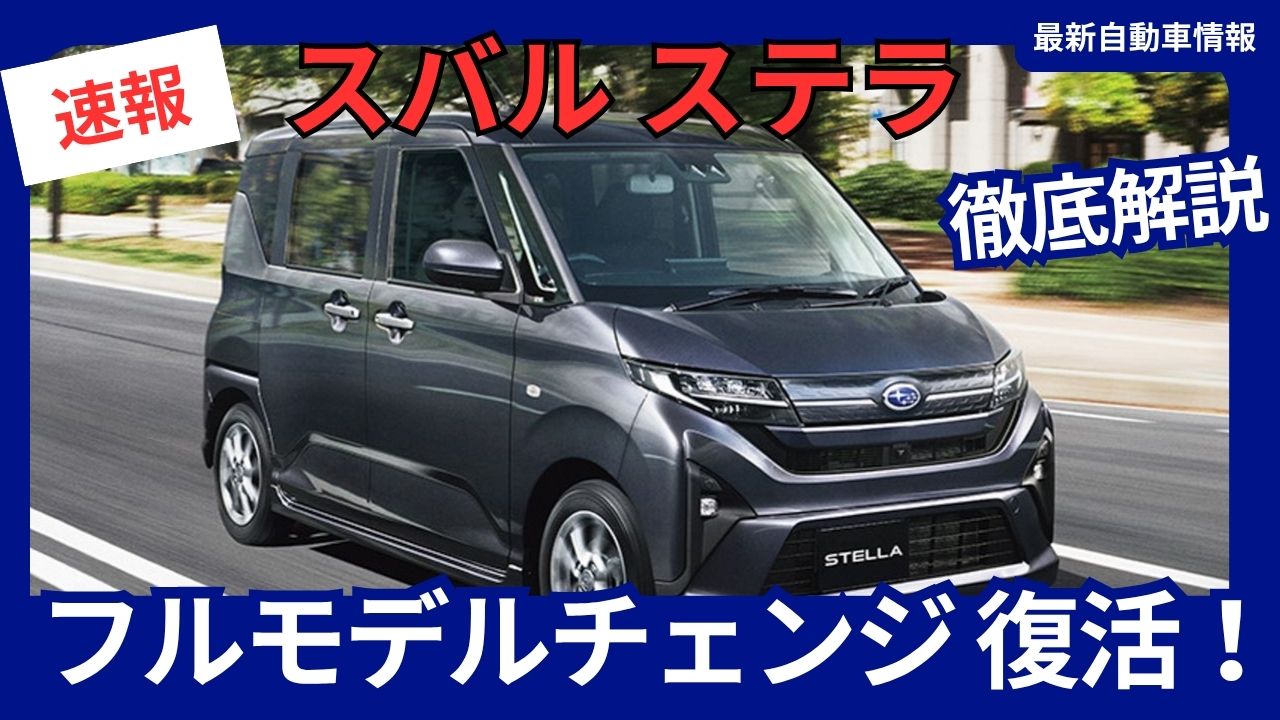 2025-subaru-stella