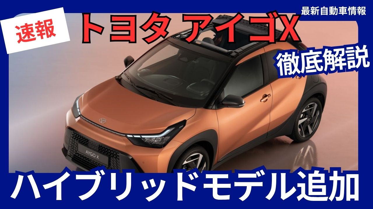 2025-toyota-aygo-x