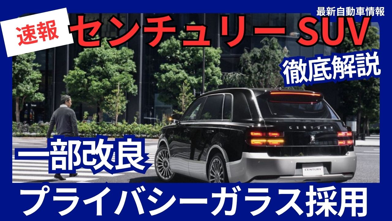 2025-toyota-century-suv