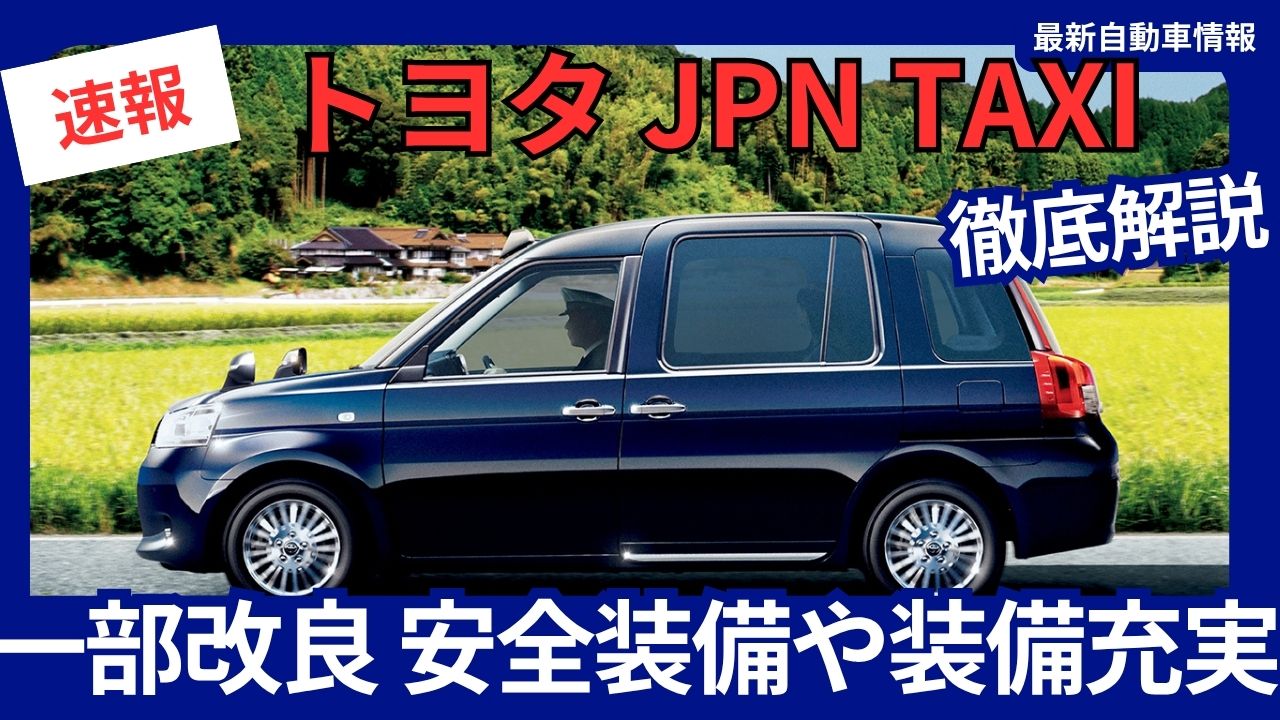 2025-toyota-new-jpn-taxi