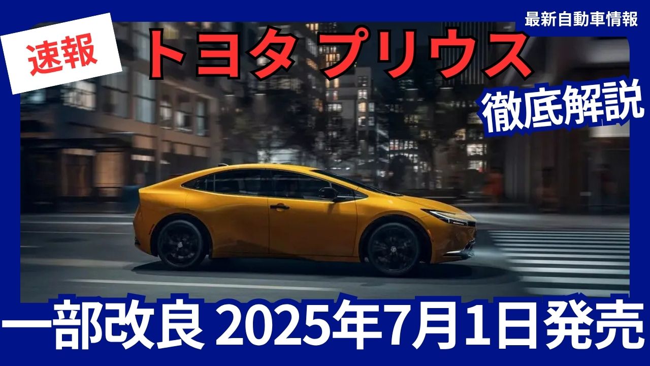 2025-toyota-prius