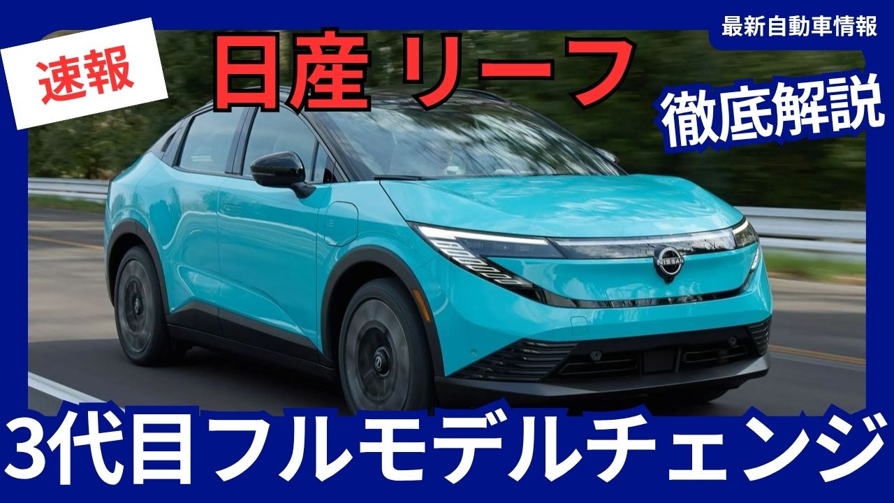 2026-Nissan-Leaf