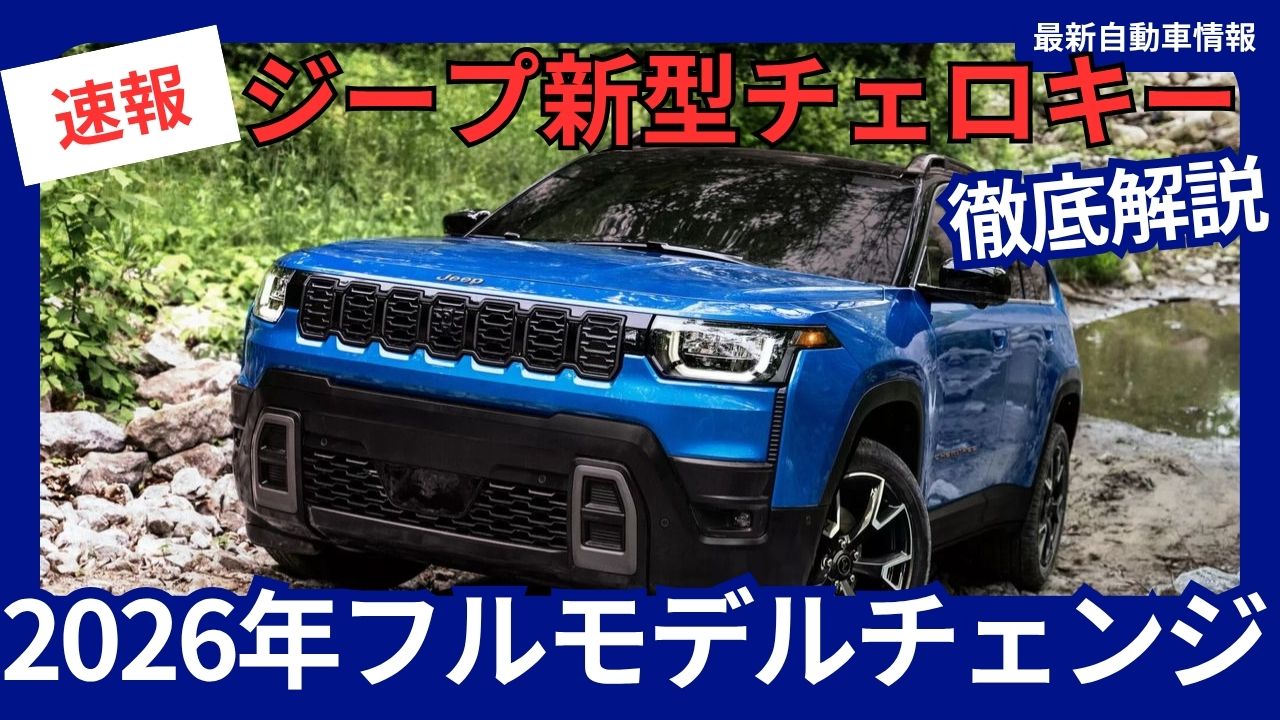 2026-jeep-cherokee