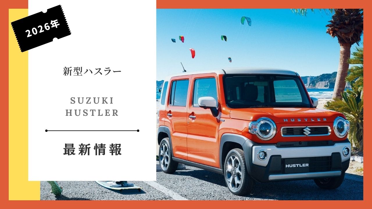 2026-suzuki-hustler-some-specification-changes-delivery-date-information-how-long-until-delivery