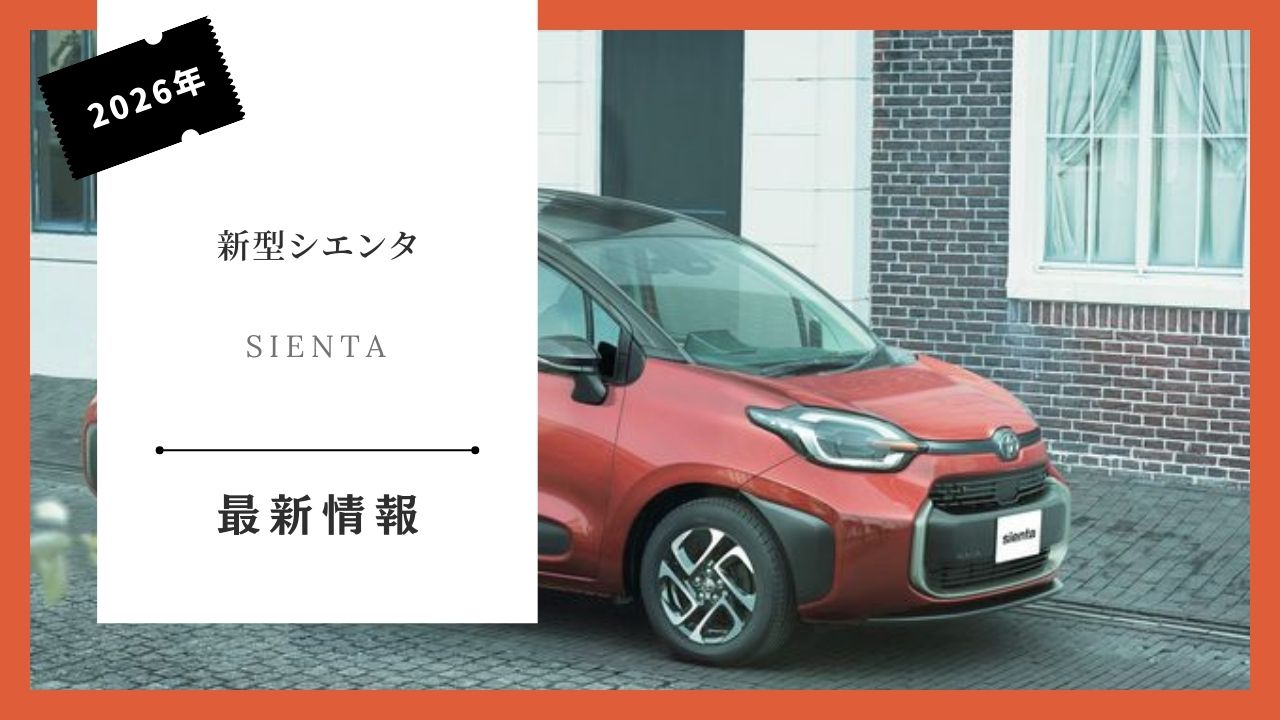 2026-toyota-sienta-deadline