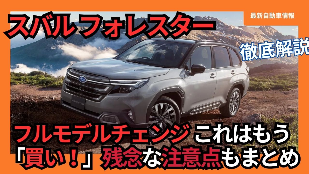 Complete Guide to Buying the New 2025 Forester