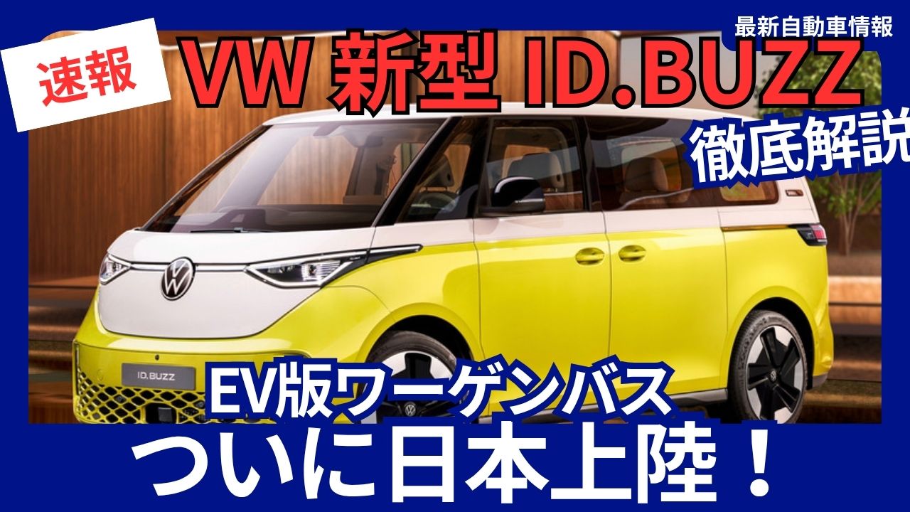 ID.BUZZ