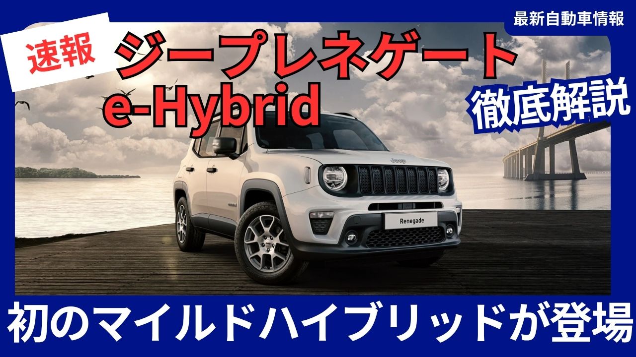 JeepRenegadee-Hybrid