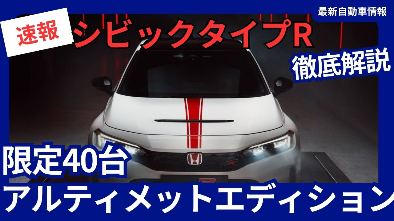 honda-civic-type-r-ultimate-edition