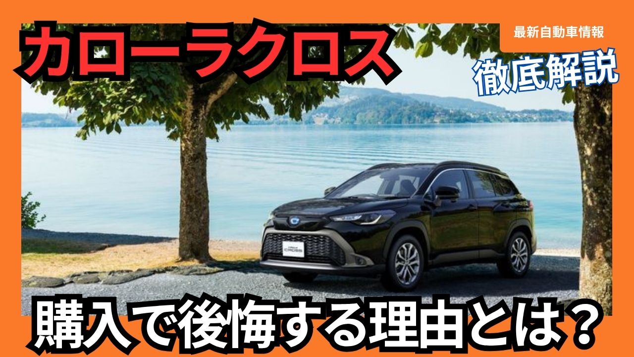 why-youll-regret-buying-corolla-cross