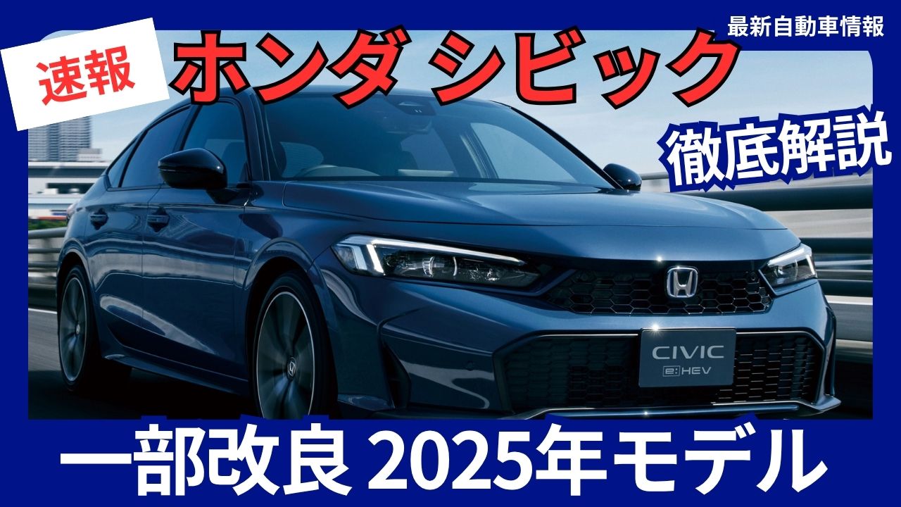 2025-HONDA-CIVIC