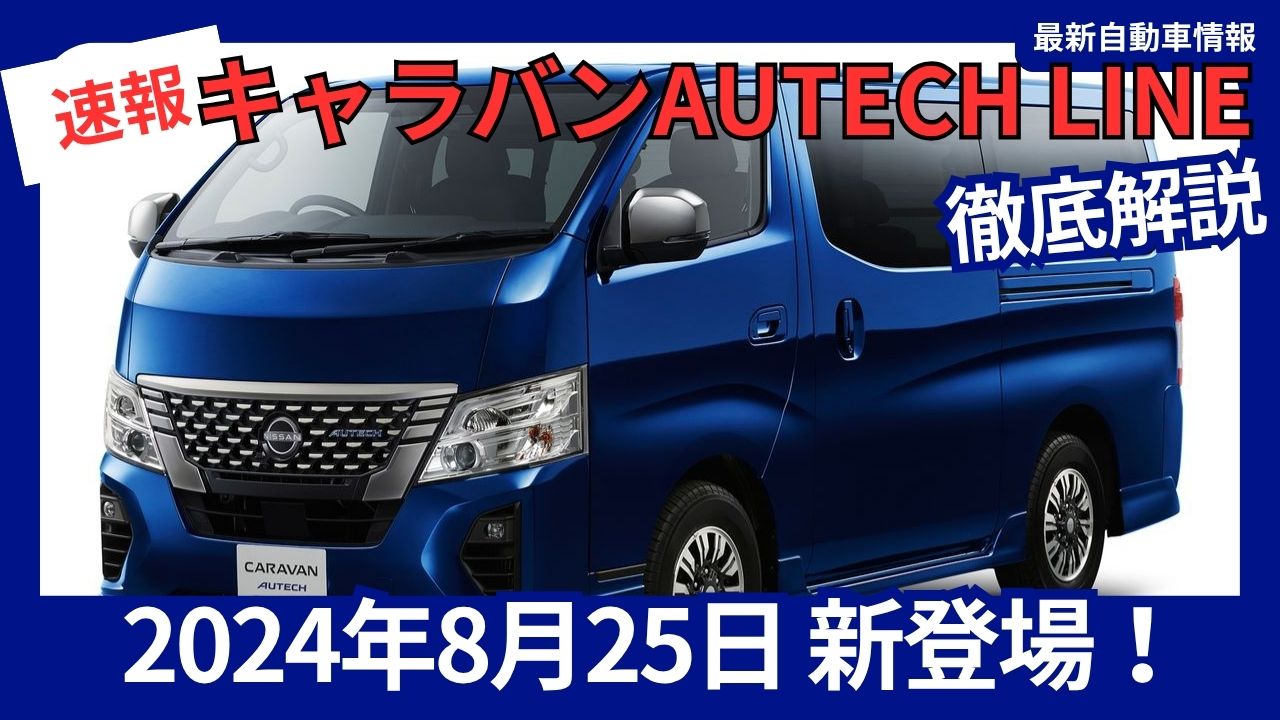 2025-autech-caravan
