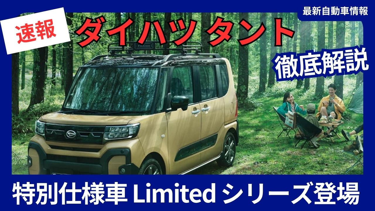 2025-daihatsu-tanto