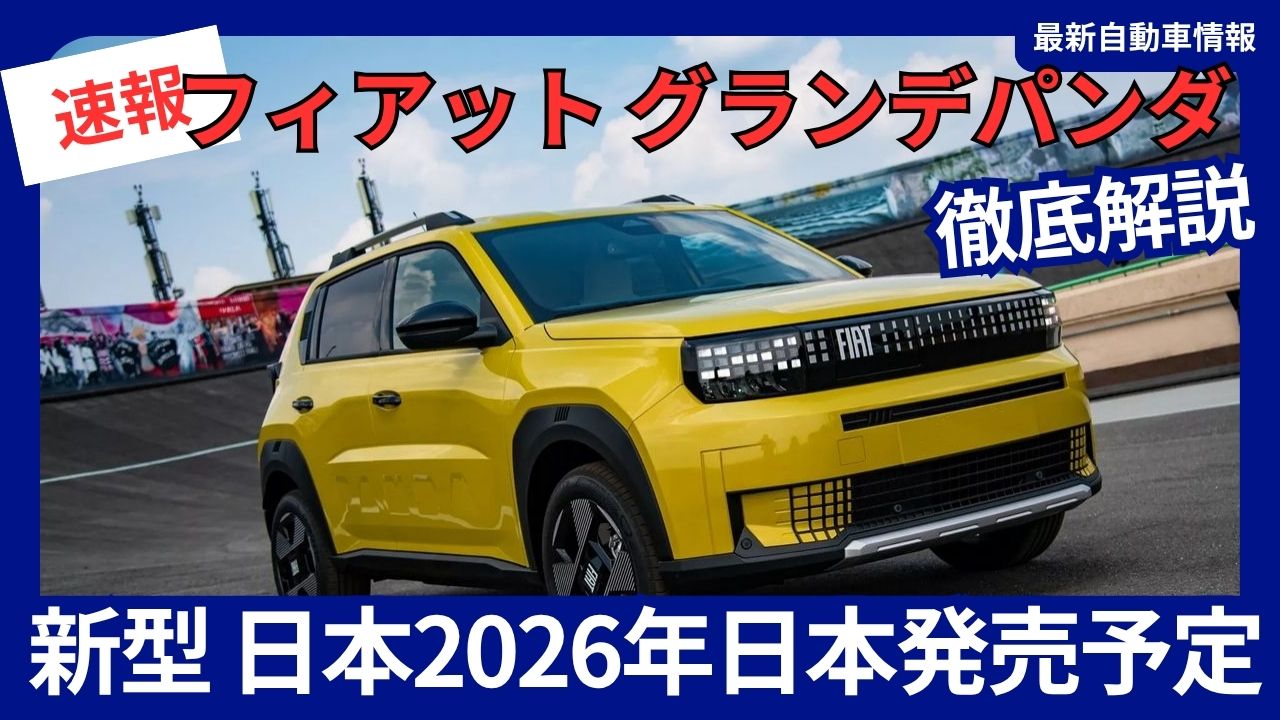 2025-fiat-grande-panda