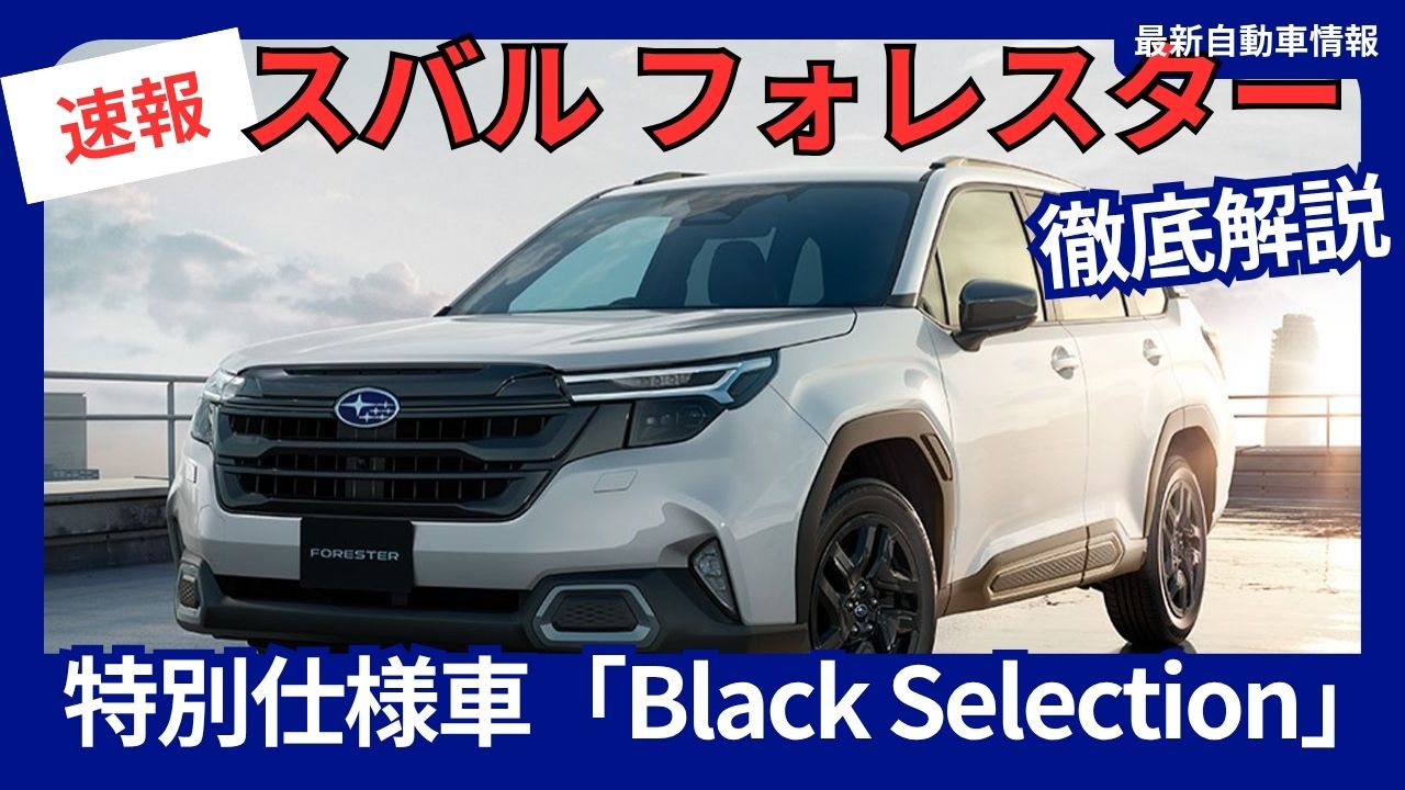 2025-forester-sport-ex-black-selection