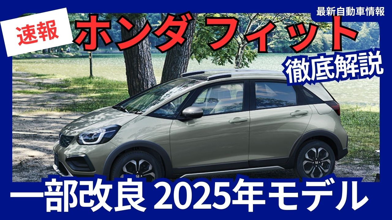 2025-honda-fit