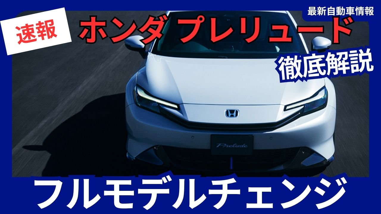 2025-honda-prelude