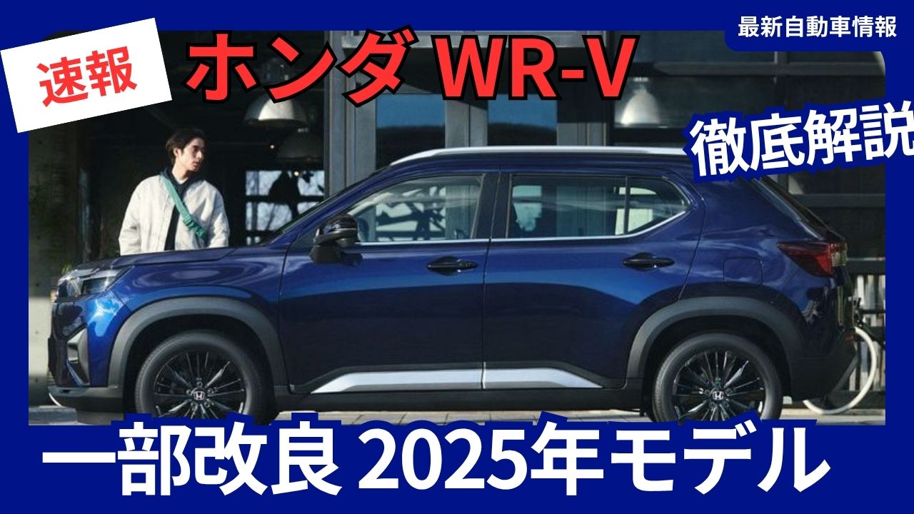 2025-honda-wr-v