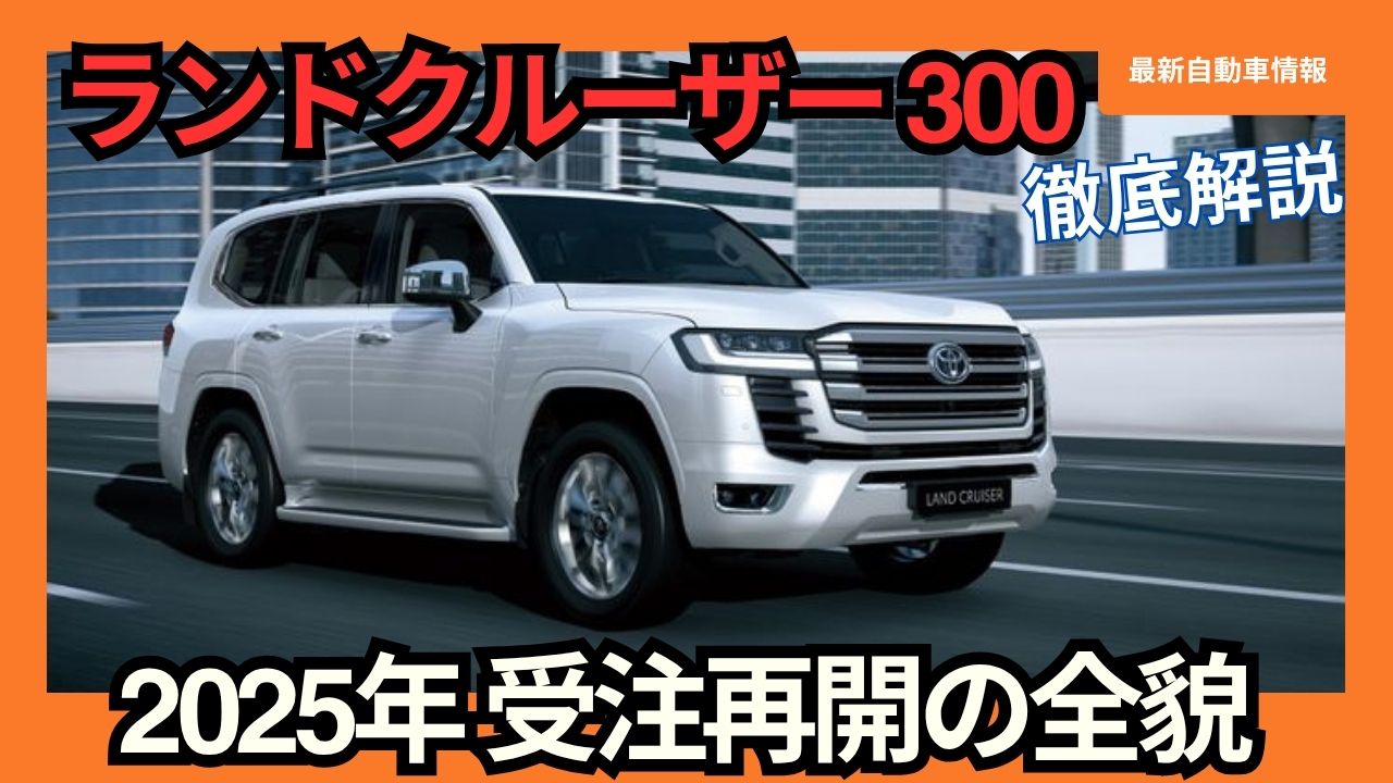 2025-land-cruiser-300-orders-resume