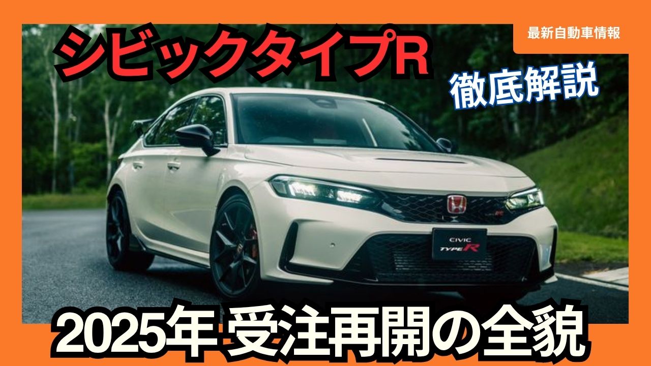 2025-latest-civic-type-r-orders-resume