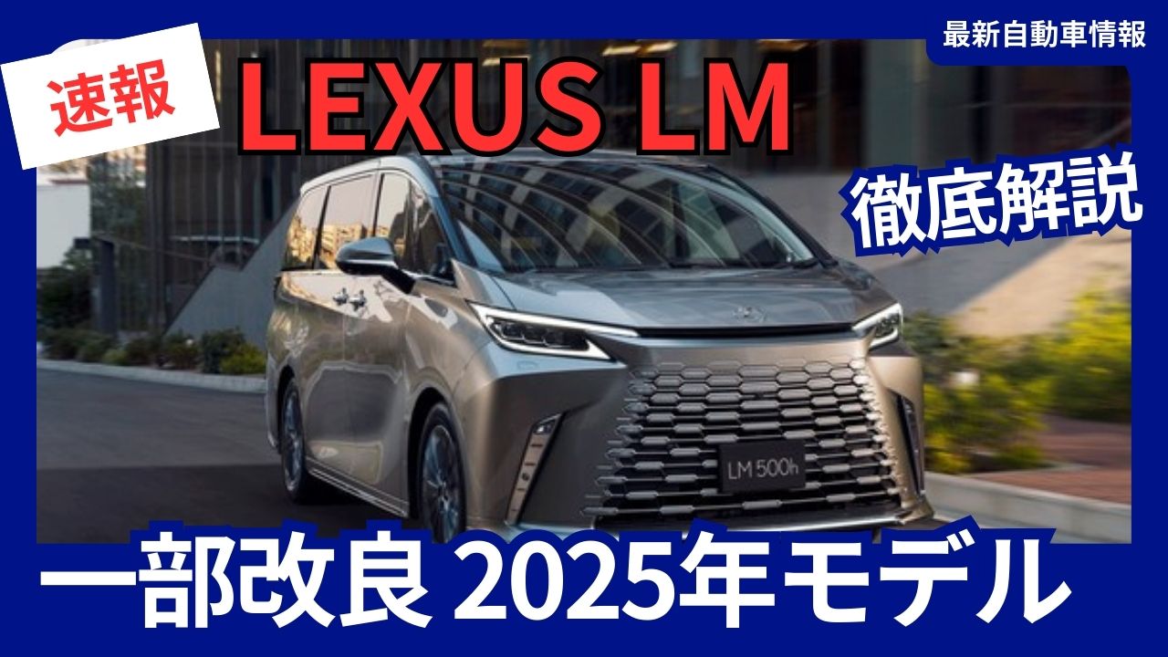 2025-lexus-lm