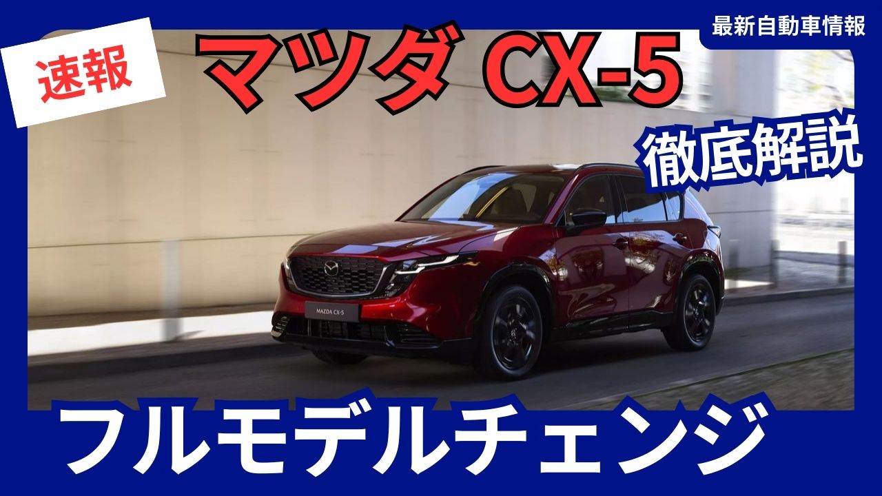 2025-mazda-cx-5-crossover-stylish-hybrid