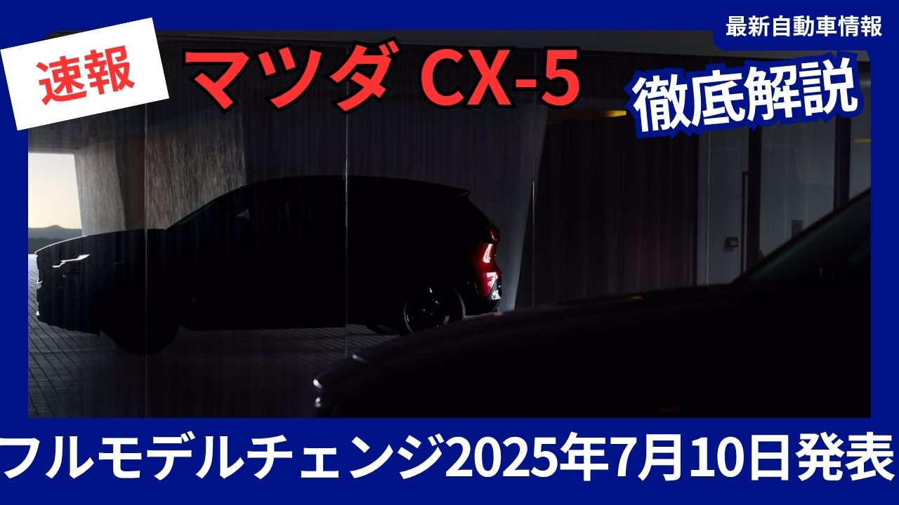 2025-mazda-cx-5-teaser