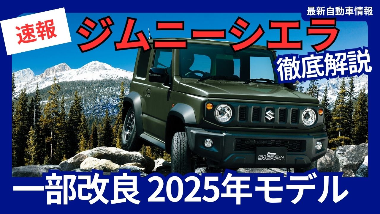 2025-suzuki-jimny-sierra