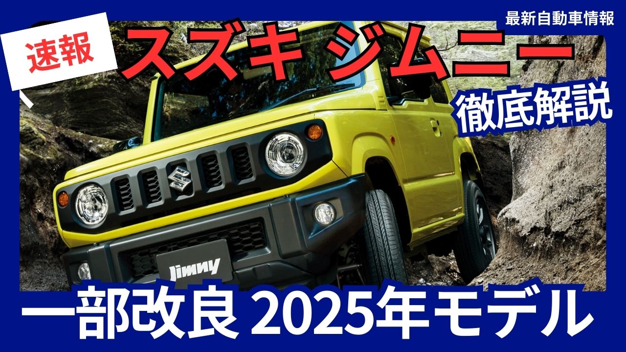 2025-suzuki-jimny