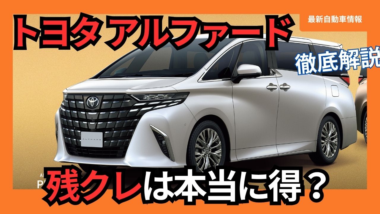 thorough-explanation-is-residual-credit-for-alphard-really-beneficial