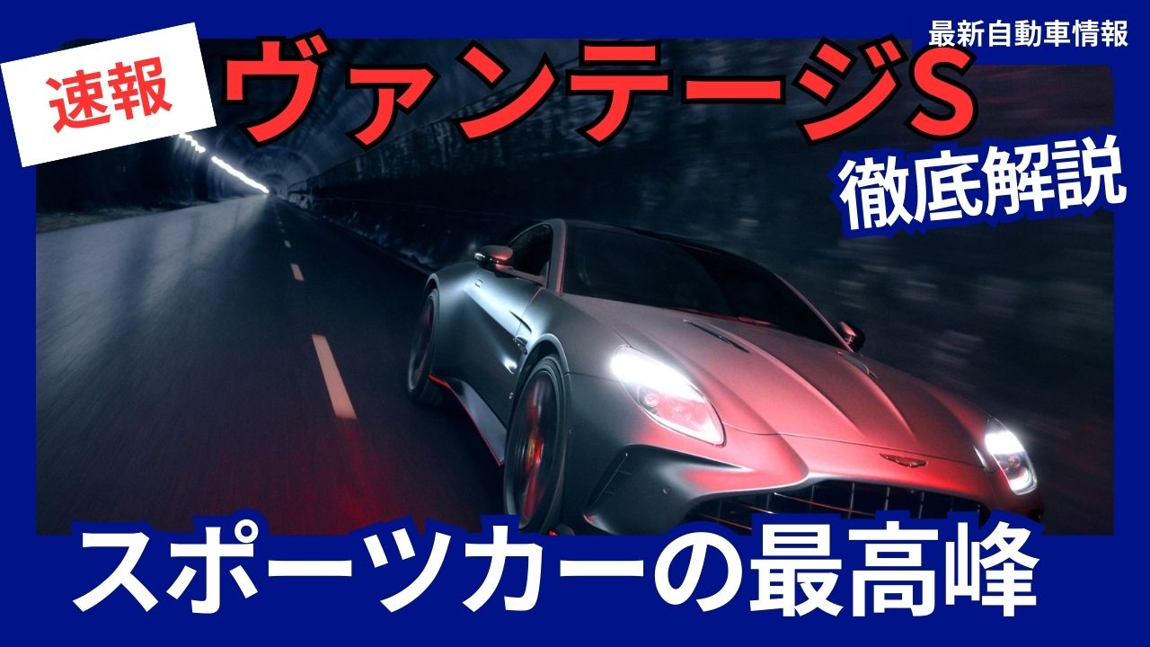 2025-vantage-s