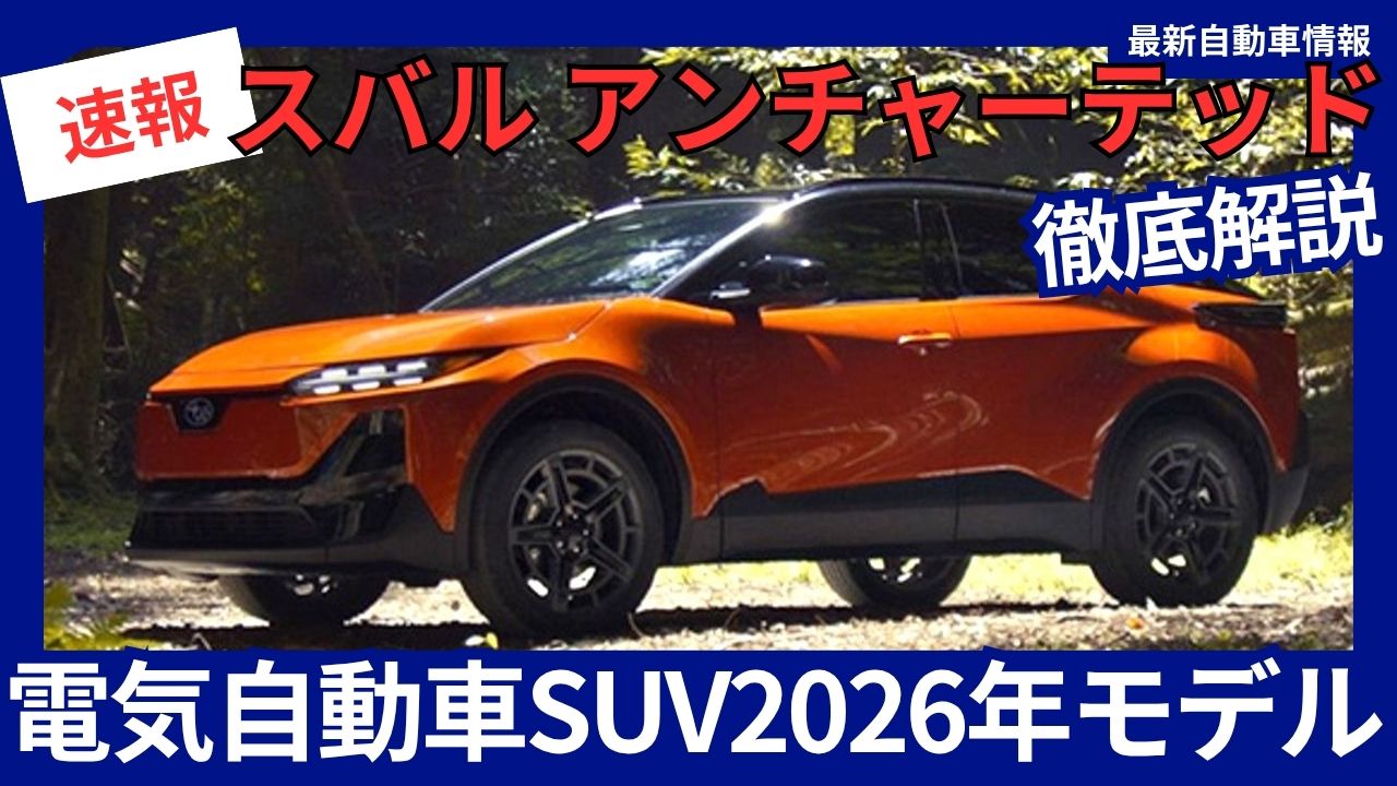 2026-subaru-uncharted