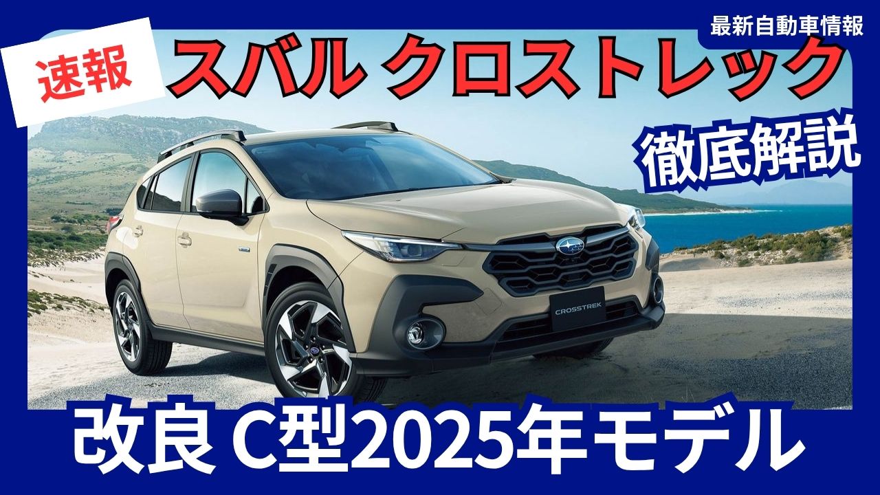 subaru-crosstrek-2025