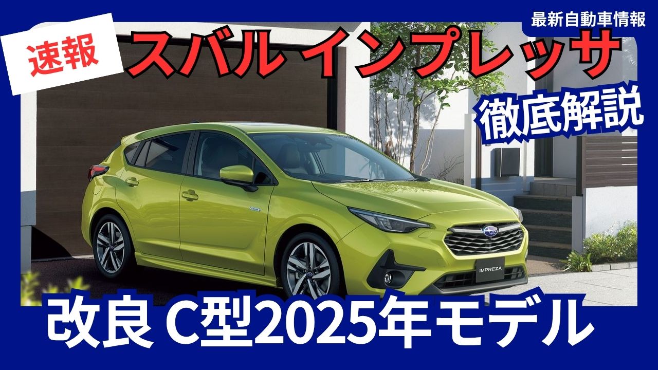 subaru-impreza-2025